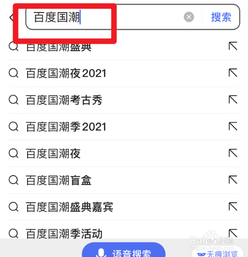 百度国潮盛典怎么预约