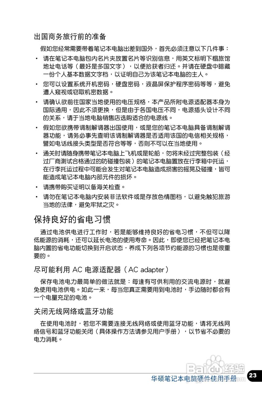 华硕 BU400 笔记本电脑说明书:[3]