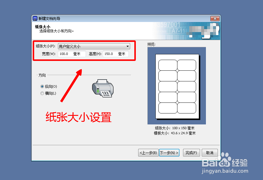 怎么把Excel中的内容打印到条码纸上
