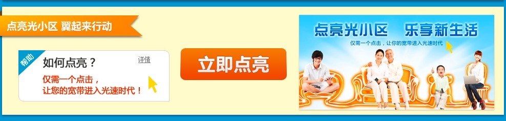 电信如何免费提升20M光纤宽带