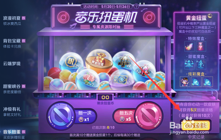 王者荣耀音乐扭蛋机的扭蛋币怎么获得