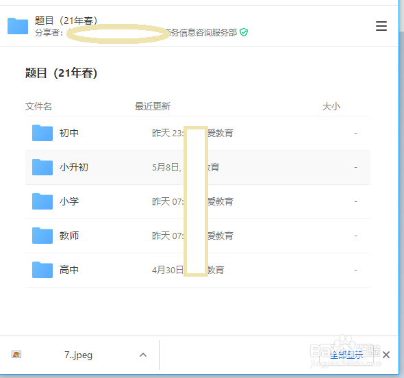 微信里的微盘文件链接，用电脑怎么打开文件