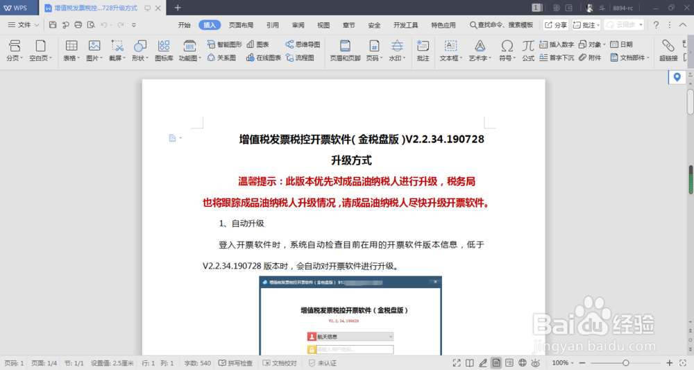 word如何转成excel