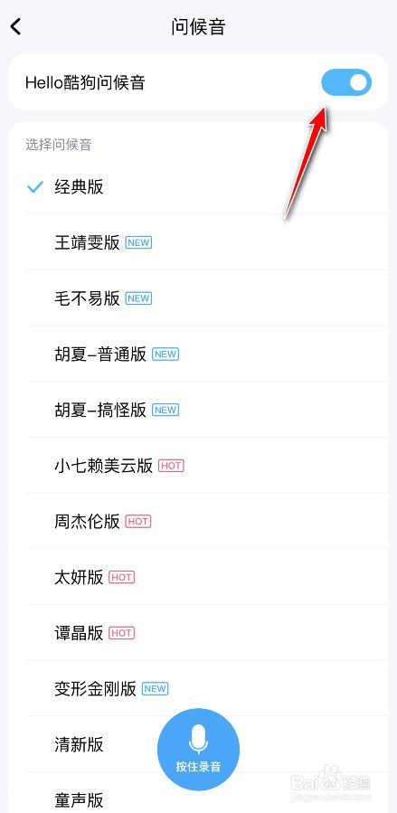 哈喽酷狗声音怎么才能关闭
