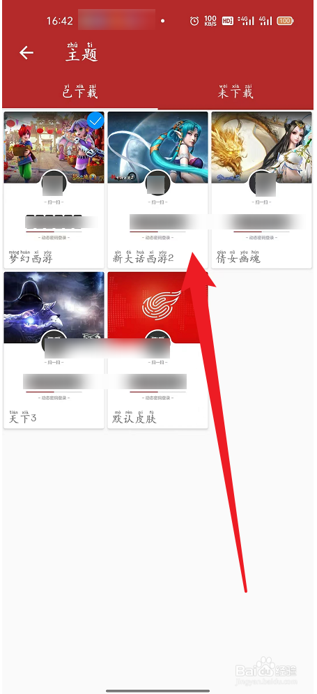 网易将军令怎么更换主题