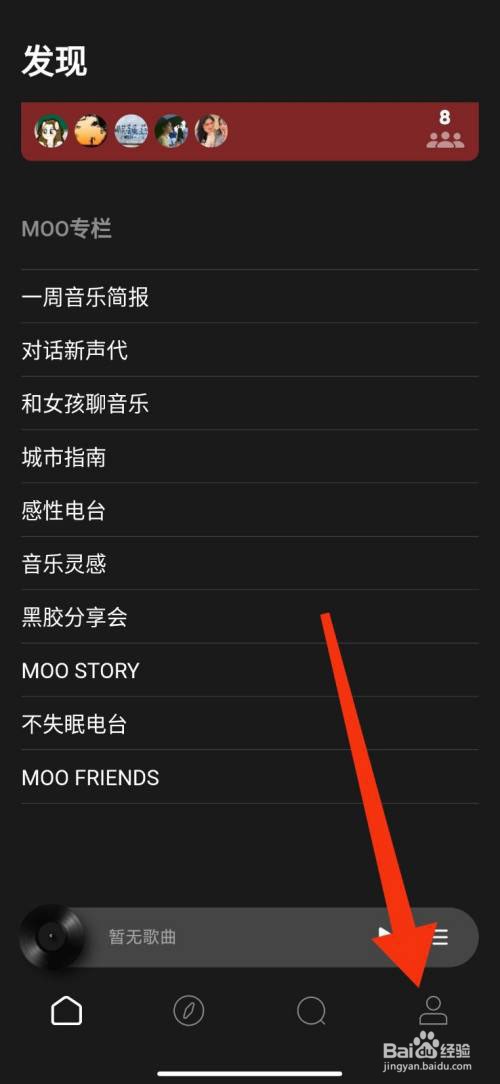 MOO音乐怎么设置无损品质？