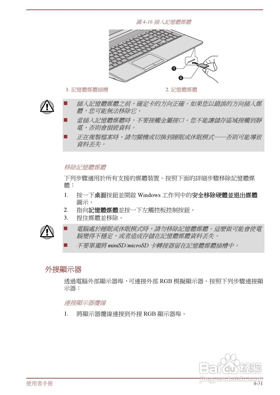 东芝 Satellite L855(WIN8)笔记本电脑说明书:[8]