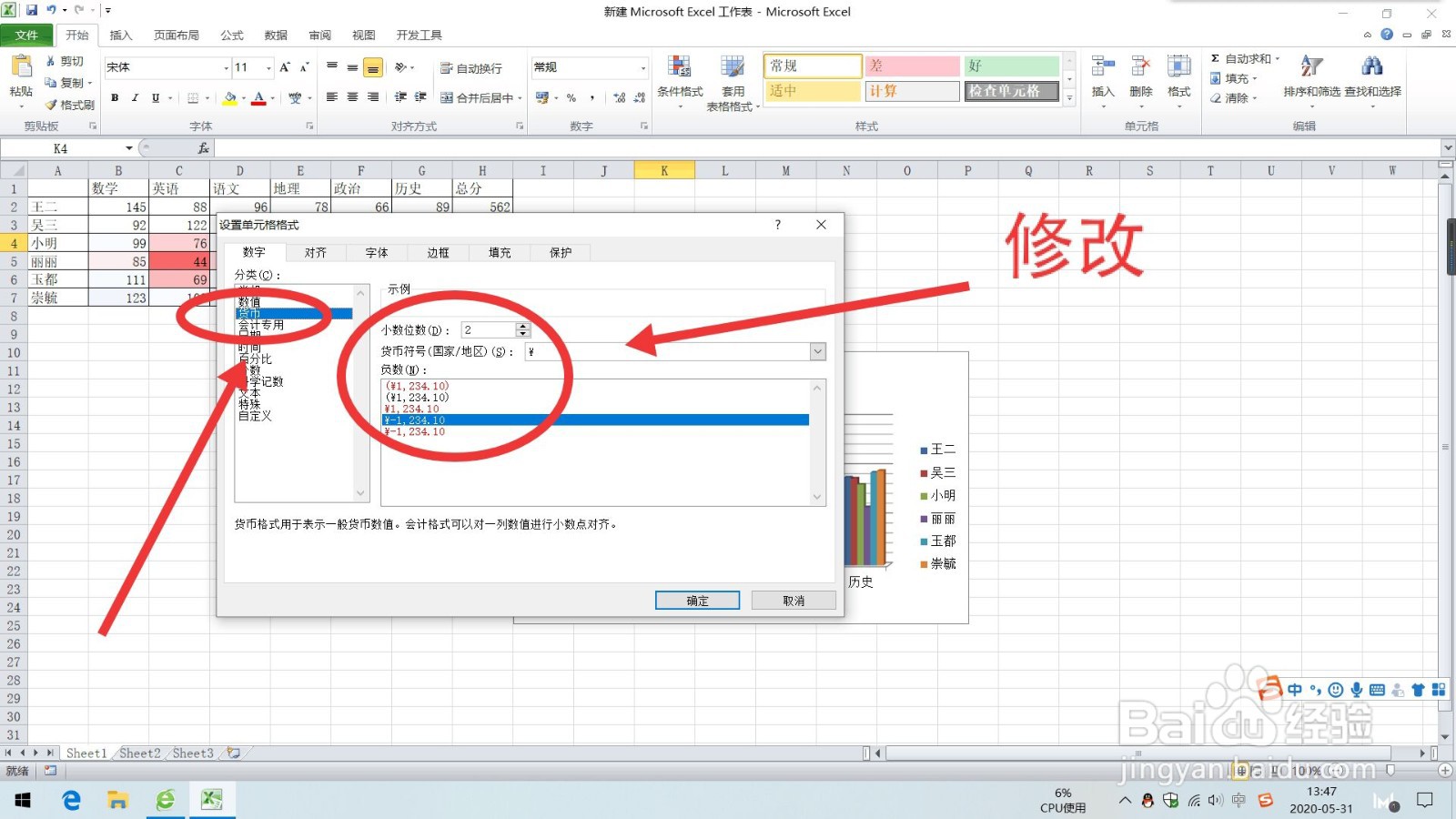 Excel如何设置工作表中数字的“货币”格式