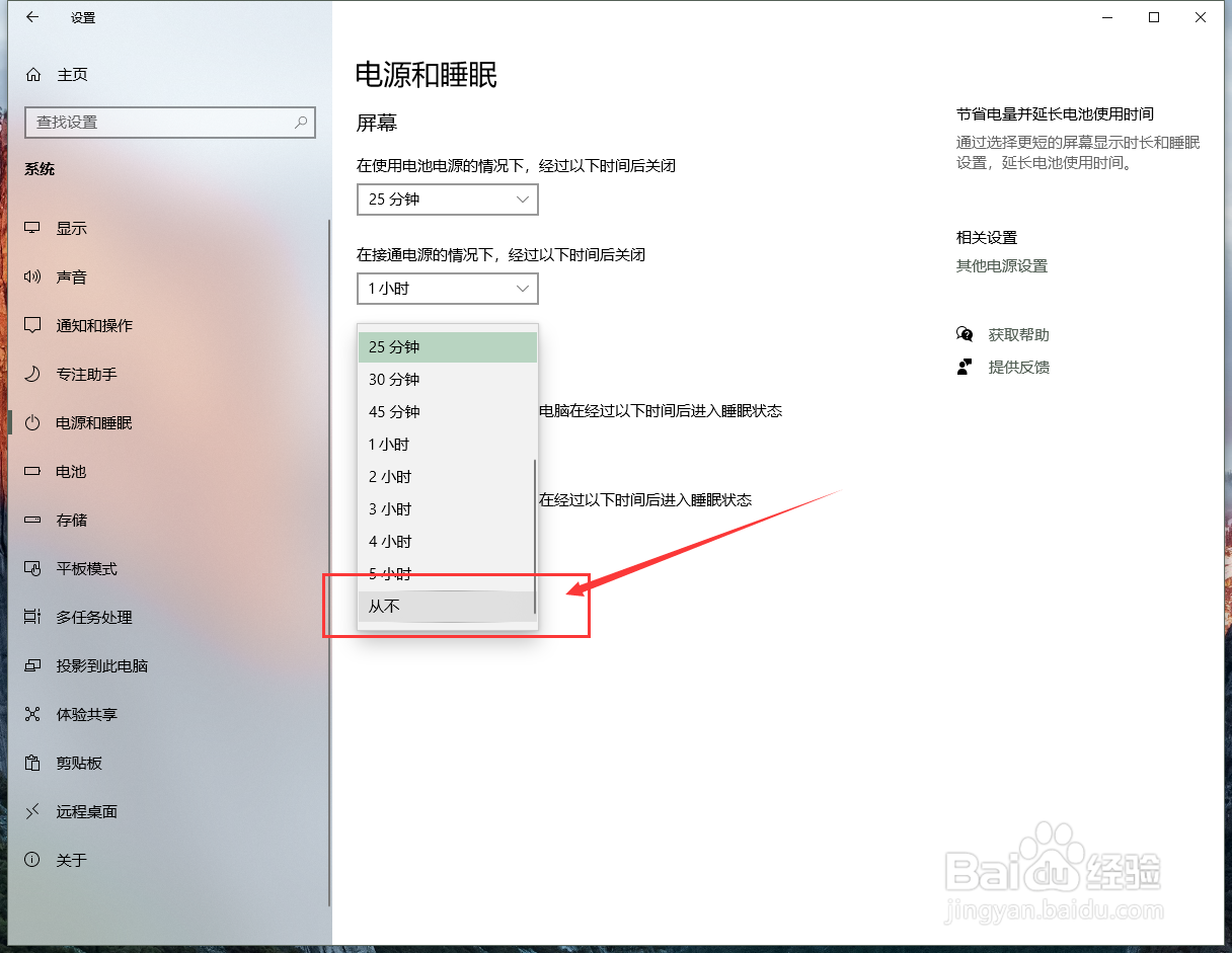 如何关闭电脑的休眠功能