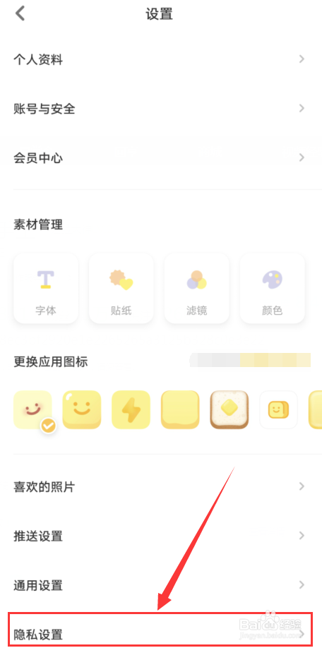 如何关闭黄油相机广告推荐？