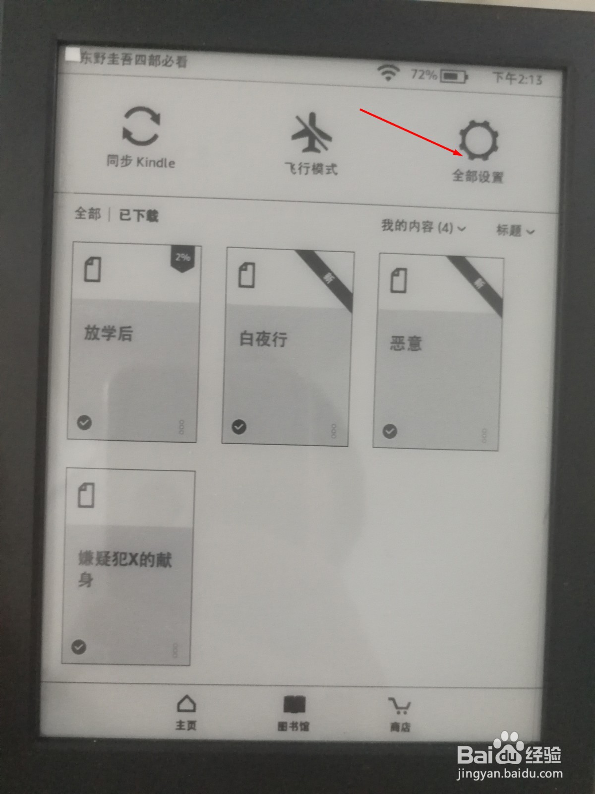 kindle怎么设置24小时格式