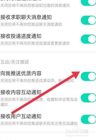 牛客app怎么开启推送优质内容功能