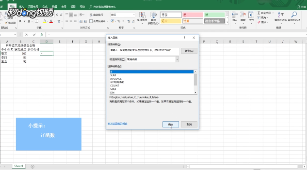 Excel2016怎么使用逻辑函数IF