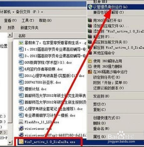 win7旗舰版提示不是正版怎么办？