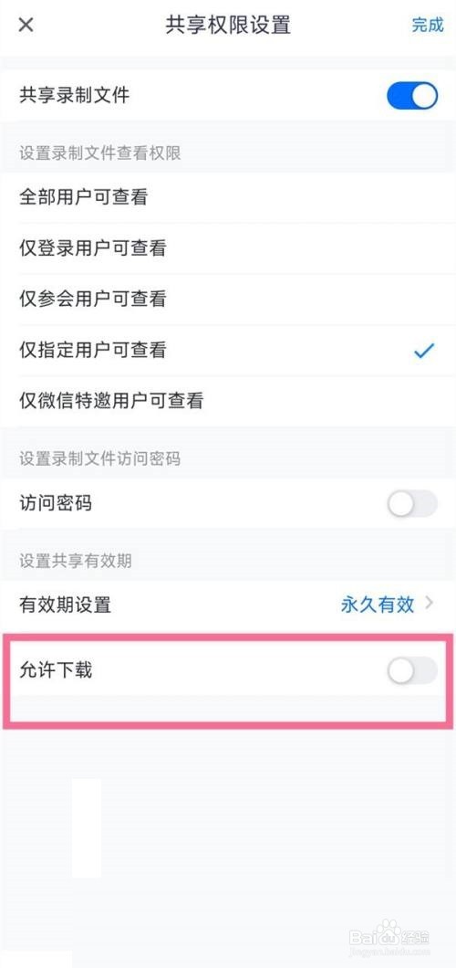 腾讯会议怎么下载会议记录？