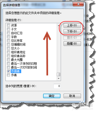 win7分組依據中詳細信息的順序調整技巧