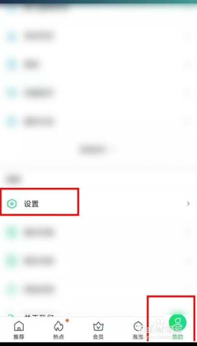 爱奇艺硬件加速怎么开启?