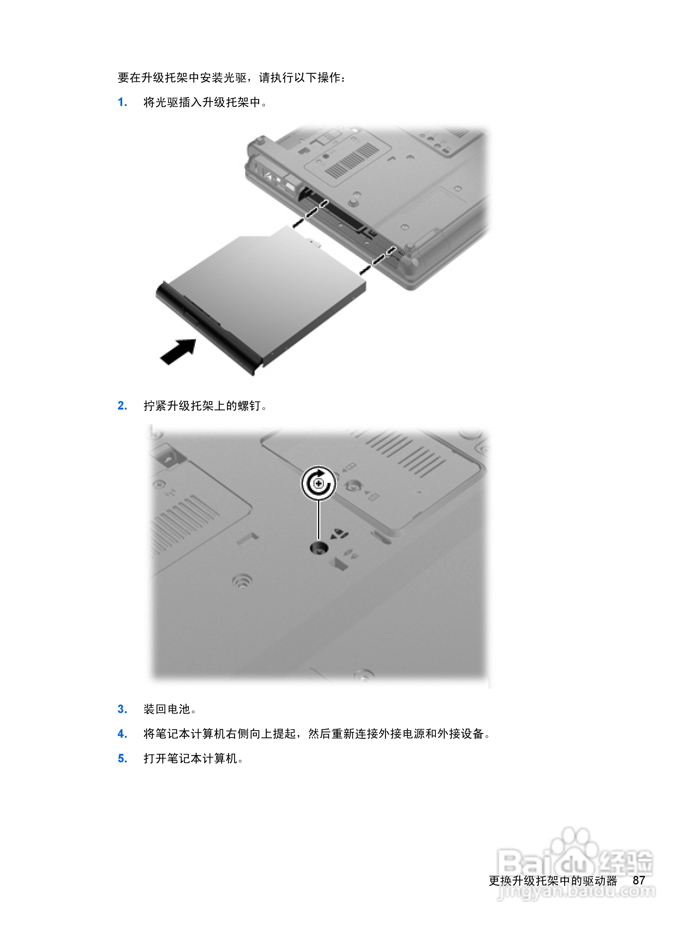 惠普(康柏) HP ProBook 6550b笔记本电脑说明书:[10]