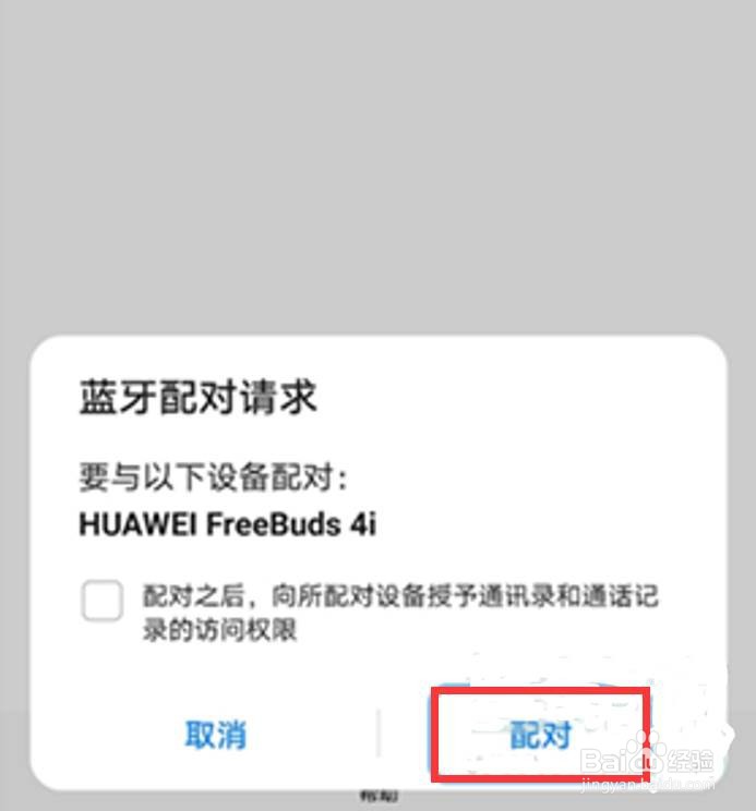 华为freebuds4i如何连接手机