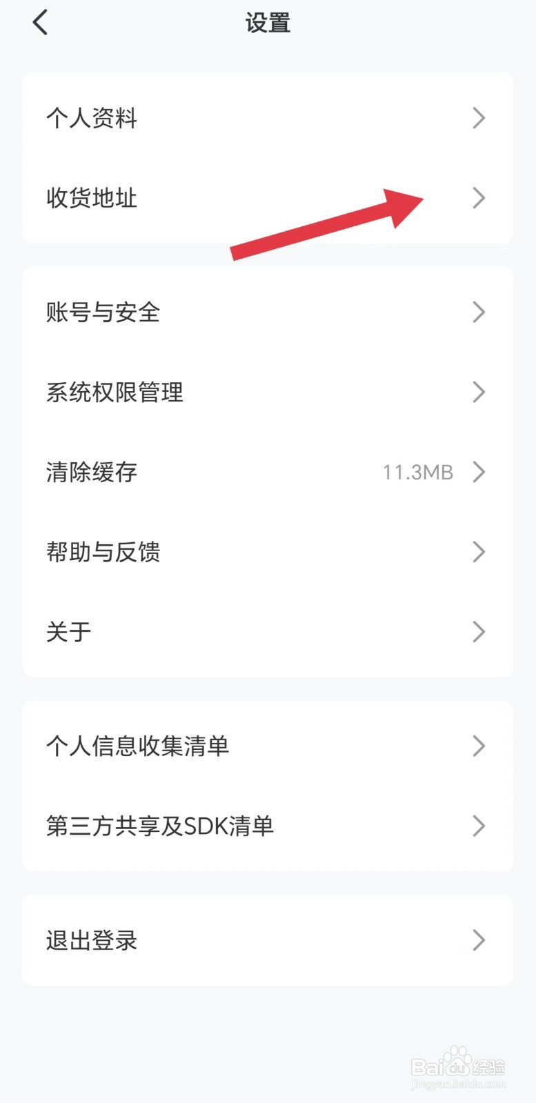 火把知识怎么看收货地址
