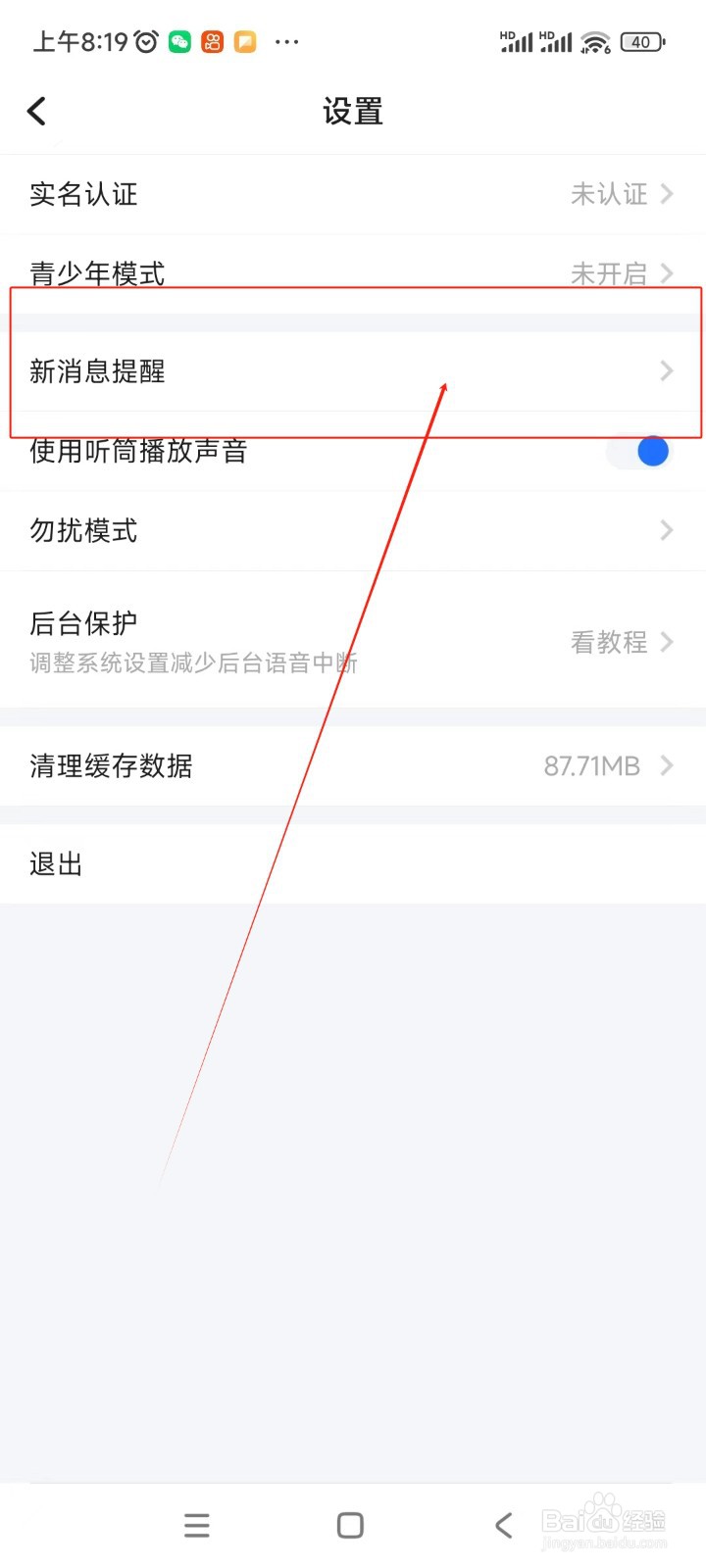 欢游如何关闭App内消息横幅通知