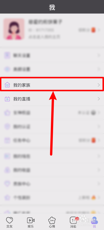 觅伊怎样创建家族？