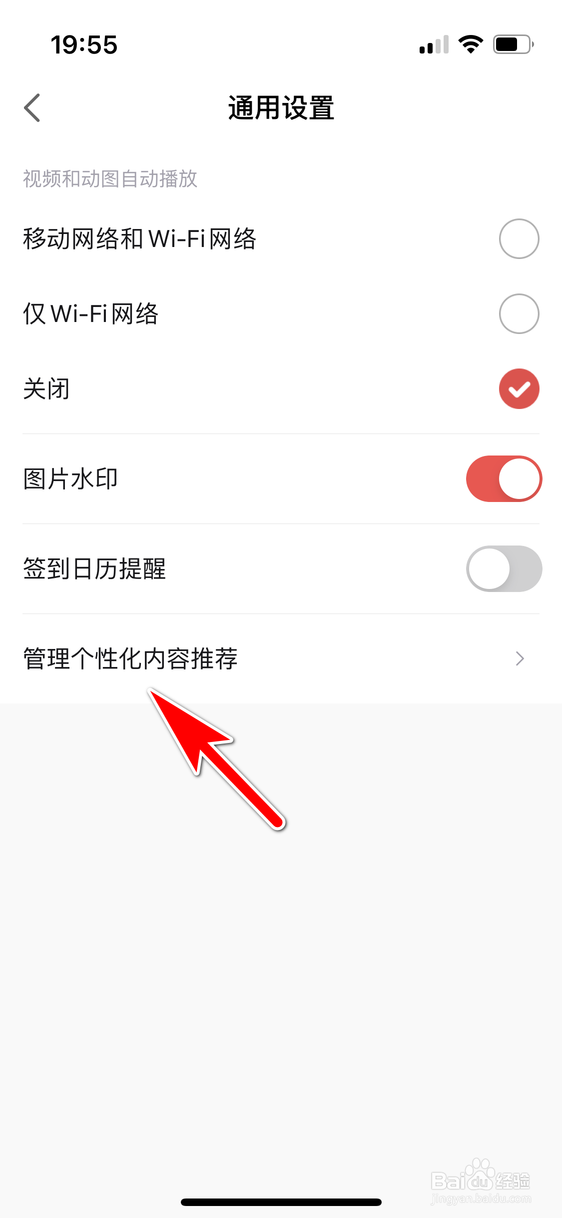 网易大神怎么关闭个性化内容推荐功能