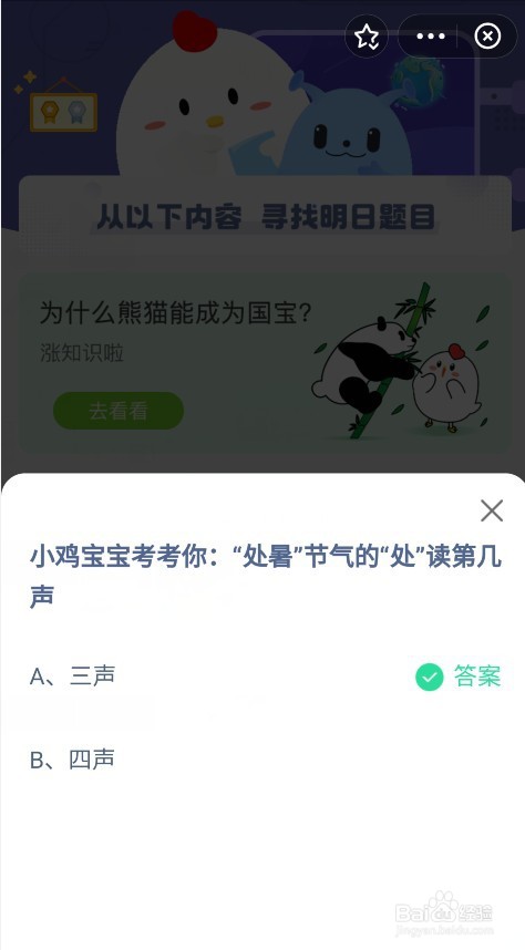 蚂蚁庄园8月23日答题答案