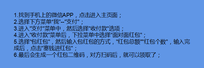 微信如何使用面对面红包功能