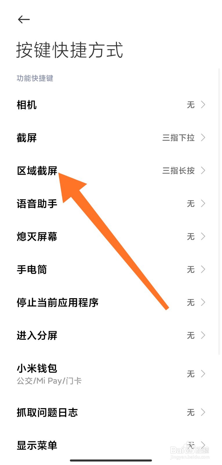 如何使用MIUI12的区域截屏
