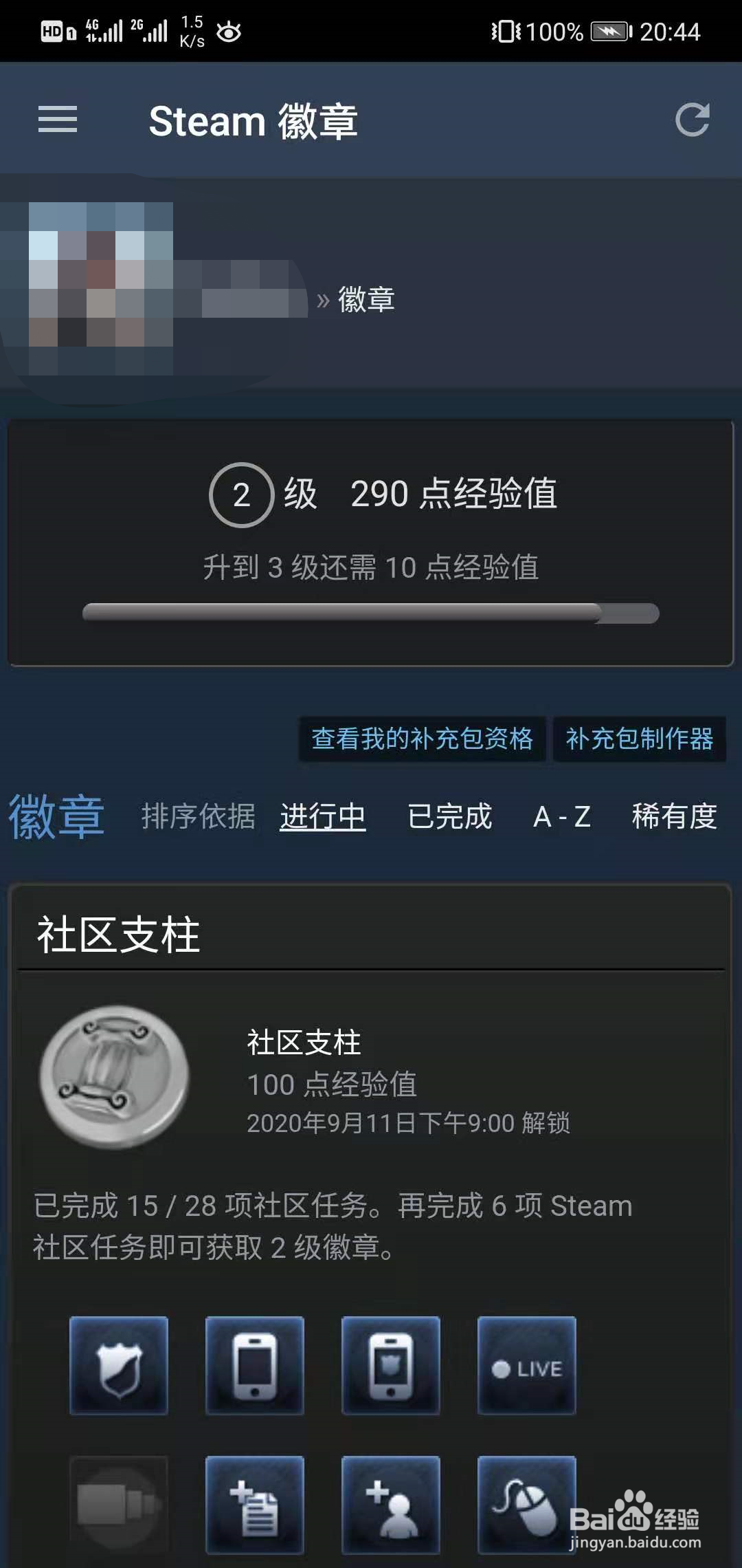 移动版steam怎么查看徽章？