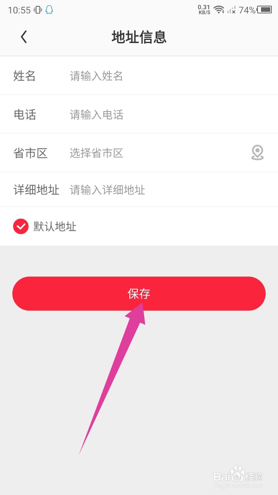 零转怎么设置我的地址？