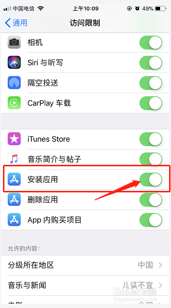 如何在iPhone中隐藏APP应用