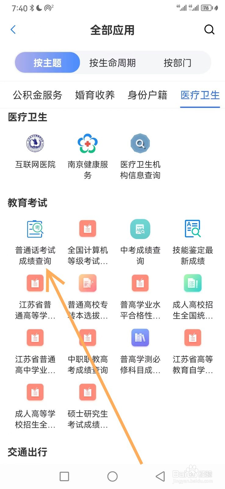苏服办如何查看普通话考试成绩查询
