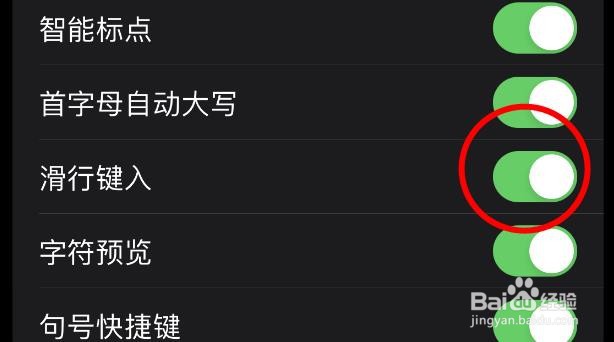 iPhone14如何打开滑行键入的通用键盘