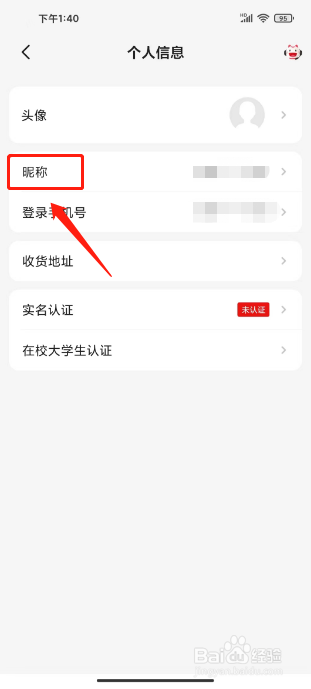 掌上生活在哪里修改昵称