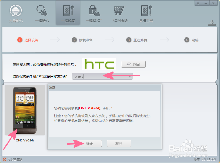 HTC one V救砖教程一键修复HTC one V变砖机