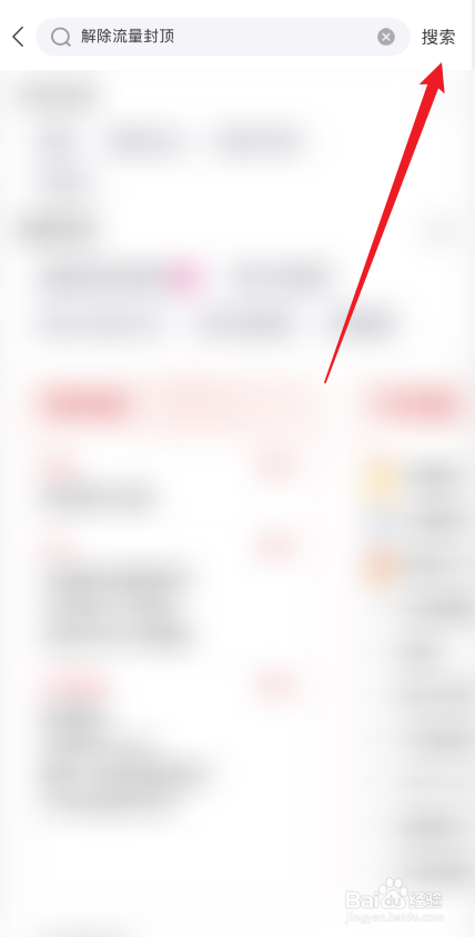 联通手机号如何解除流量封顶限制