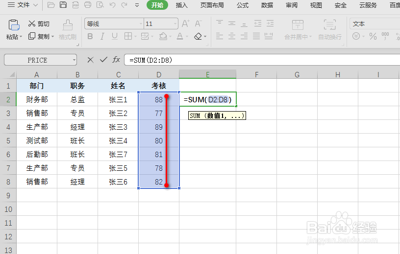 wps中excel怎么取消公式文本显示