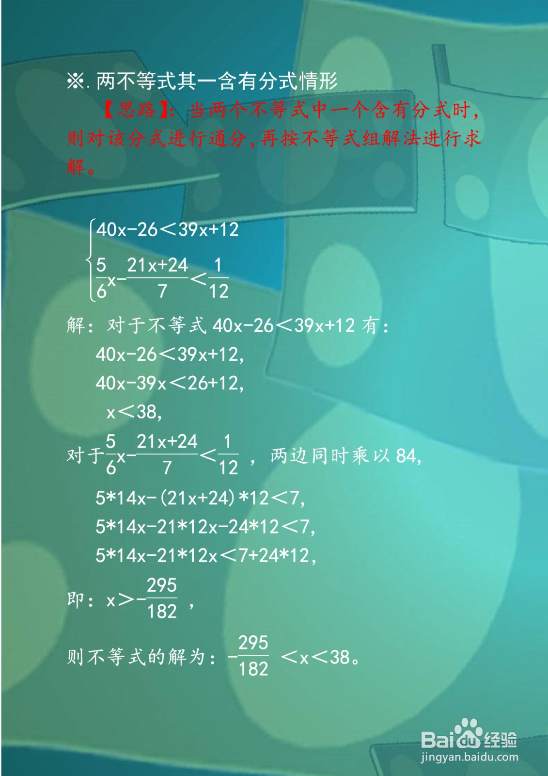 解一元一次不等式组练习题（七下）举例E05