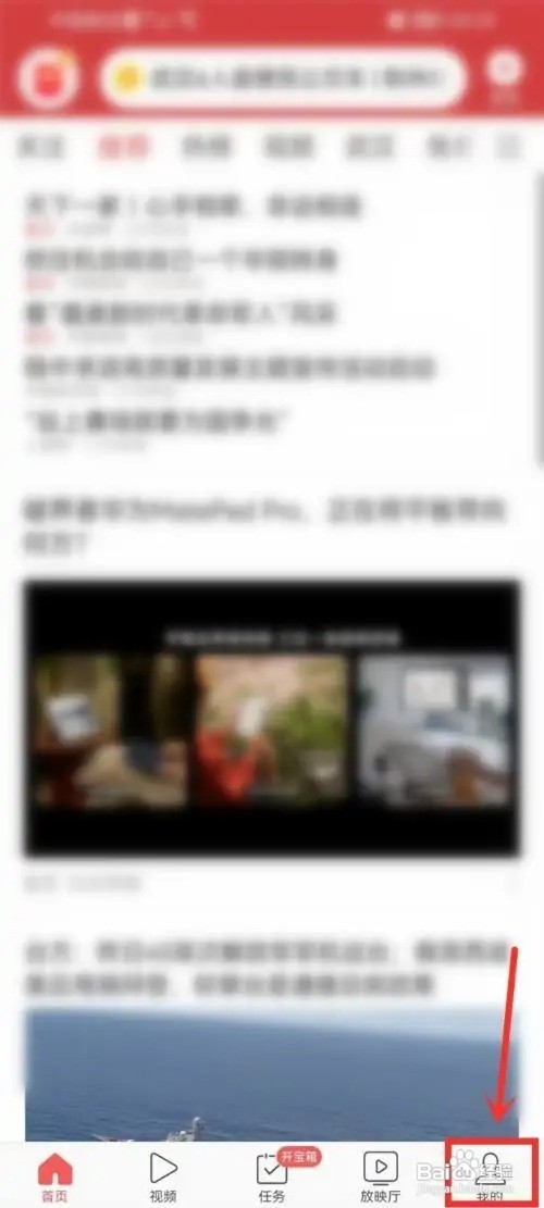 今日头条极速版APP查看提现记录