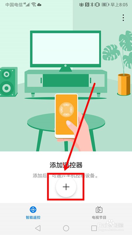 手机如何充当遥控器控制电视