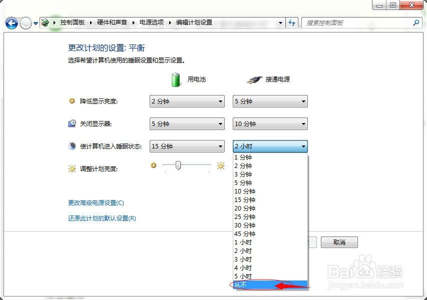 win7怎么设置不待机的方法分享