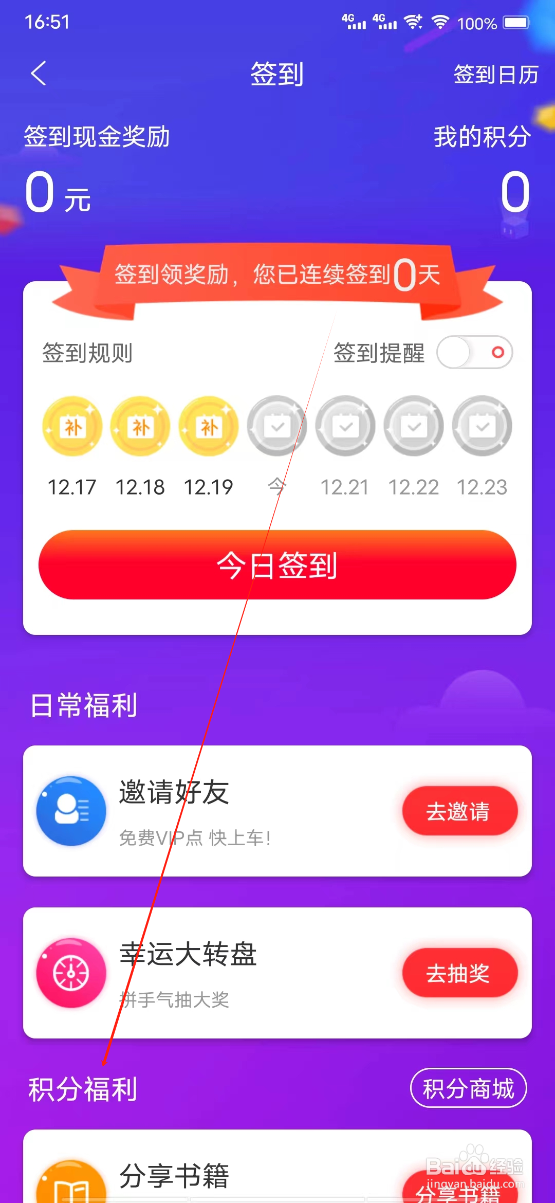 飞卢小说怎样查看积分福利