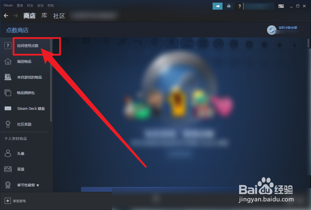 Steam如何使用点数