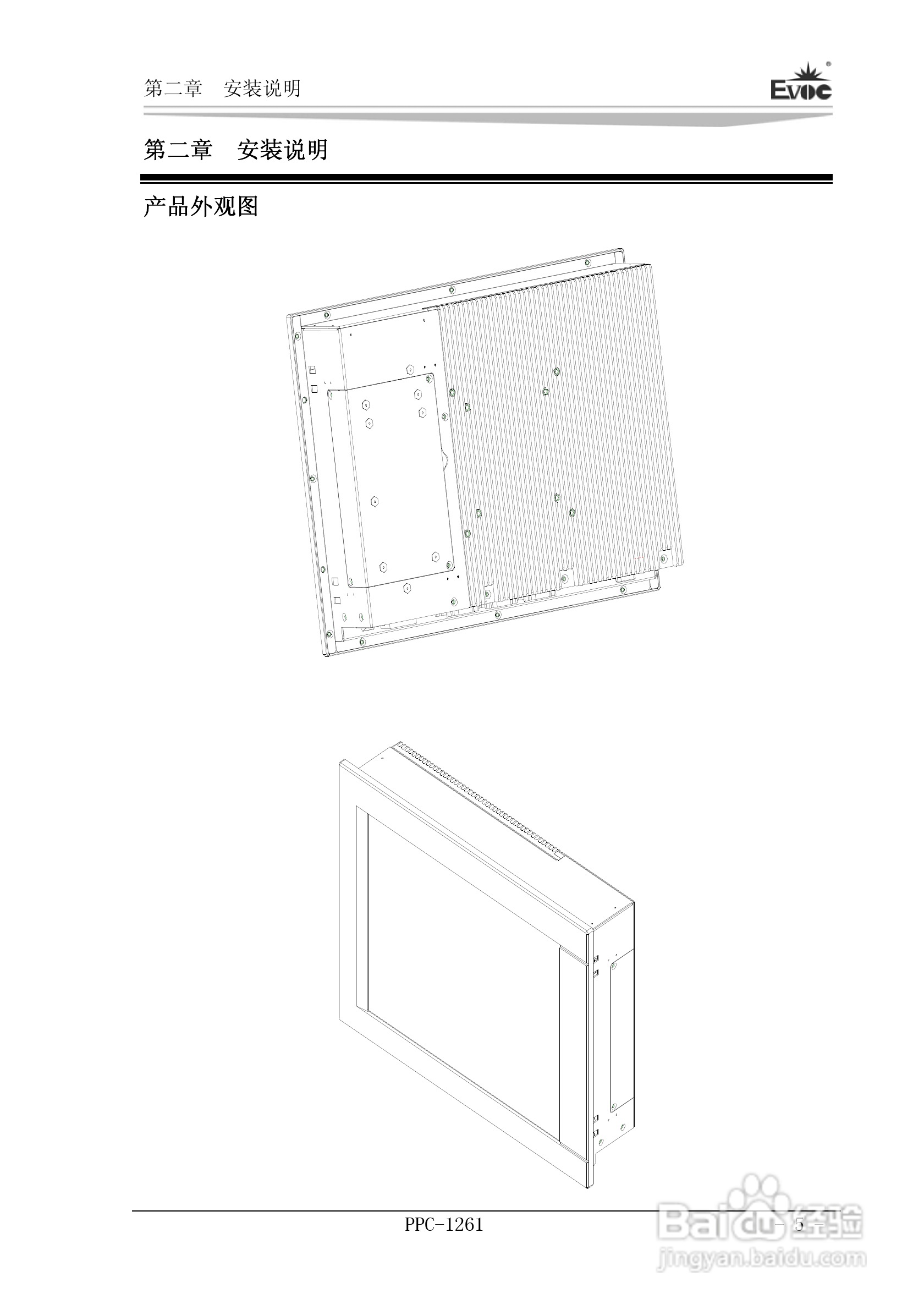 研祥PPC-1261工业平板电脑说明书:[1]