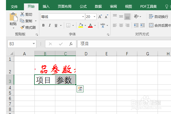 Excel2016如何制作产品参数表
