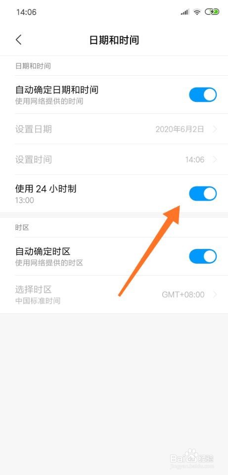 小米手机怎么设置时间24小时制