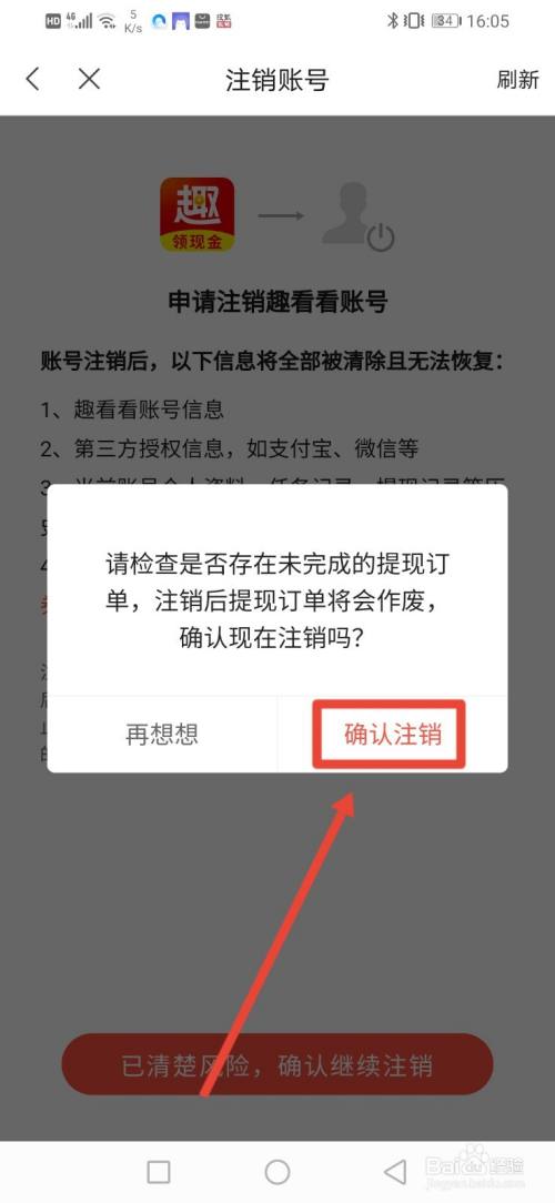 趣看看怎么注销账号？