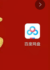 如何寻找手机百度网盘下载的文件